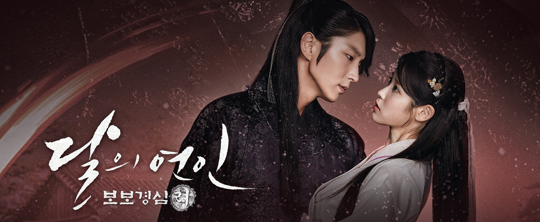 Moon Lovers: Scarlet Heart Ryeo